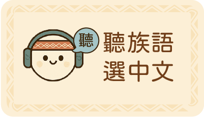 聽