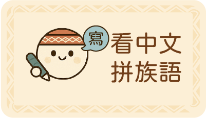 寫